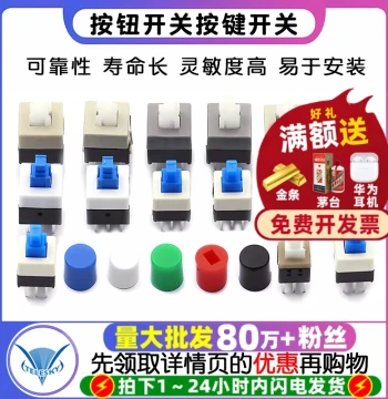 6-Pin Push Button Switch - Self-Locking & Non-Locking Options, Sizes 5.8*5.8, 7*7, 8*8, 8.5*8.5MM
