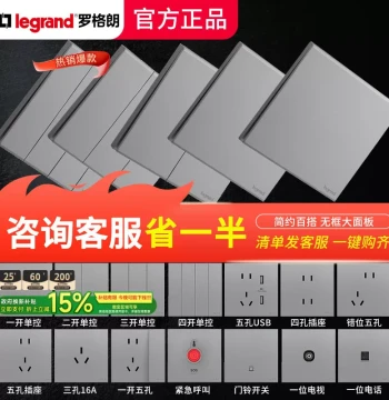 Legrand Switch Socket Panel Huacai Silver Single Gang Single-Control Light Button Bedside Five-Hole 86 Home Concealing Cover