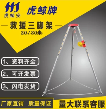 Hujing An Brand SJY-10 Aluminum Alloy Rescue Tripod, Portable Collapsible Emergency Tripod with 20/30 Meter Capacity