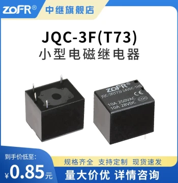 T73 Electromagnetic Relay 4-Pin NO 5-Pin Changeover 5V 9V 12V 24V Custom PCB Relay Supported