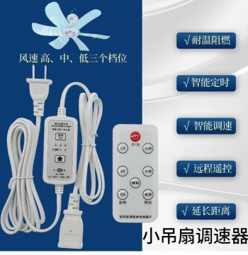 Ceiling Fan Clip Fan Home Extension Speed Control, 3-Gear Variable Speed, Multi-Gear Sleep Electronic Timer Remote Speed Controller