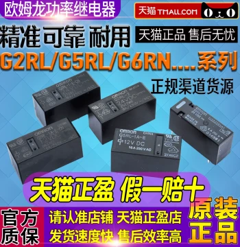 Original Genuine Omron Relays G2RL-2 G5RL-1A-E G6RN-1-CN DC 5V 12V 24V