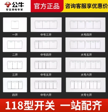 BULL 118-Type Light Eight Seven Six Five 4 Four Three-Gang Two-Gang Double-Gang Two-Gang One Single-Gang Single-Control Light Switch Panel