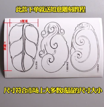 Jade Carving Stickers: Ruyi and Leaf Engraving Templates with Bonus Ruyi Carving Video Tutorials for Hetian Jade, Emerald, and Agate Carving