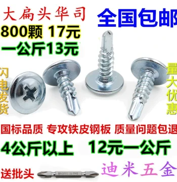 National Standard Cross Large Flat Head Drill Tail Self-Tapping Self-Drilling Swallowtail Nail Screw Large Round Head Washer Screw Free Shipping M4.2
