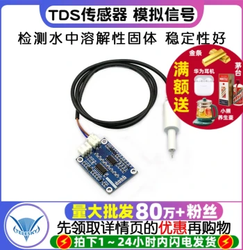 TDS Sensor Module Analog Signal Dissolved Solids Water Quality Detection Compatible with 51/STM32 Modules