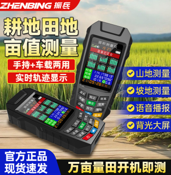Zhenbing Land Area Meter, Cultivated Land and Terraced Field Area Measurer, Mu Value Price Measurement Instrument, Harvest Field Metering Device