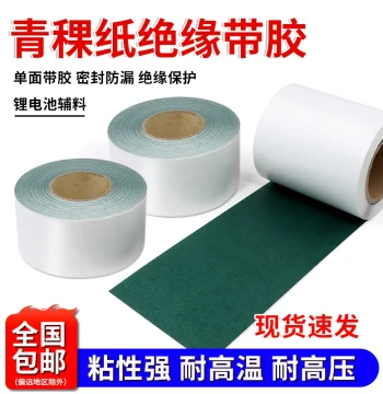 Green Shell Paper with Adhesive Backing and Film Coating - High-Temperature Sealing Gasket for Motor Repair and 18650 Lithium Battery Insulation Paper