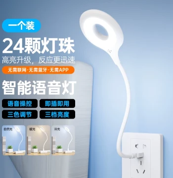 Yuanquan Smart Voice-Controlled Night Light with Speech Activation, USB LED Bedside Lamp for Eye Protection, Student Desk Lamp