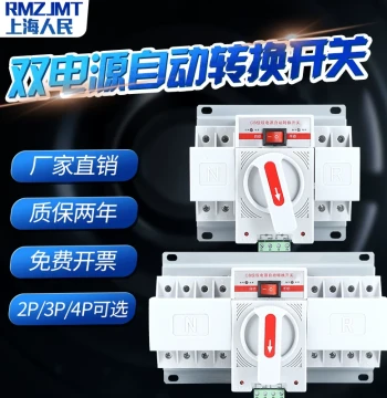 Shanghai Renmin Dual Power Automatic Transfer Switch 2P 63A Changeover Switch 3P 100A 4P 63A 125A Mini Type