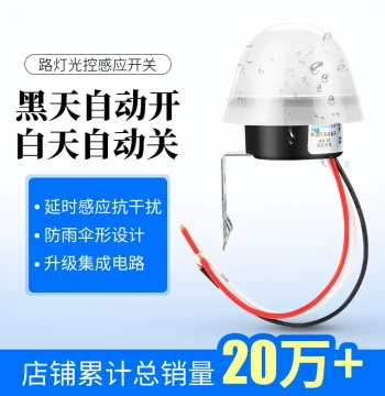 Light Control Switch Automatic Street Light at Dusk Pure Light Photosensitive Sensor Controller 220V Light 12V