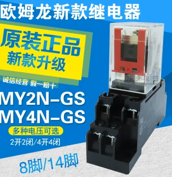 Genuine OMRON Relay MY2N-GS / MY4N-GS (Compatible with MY2N-J / MY4N-J)