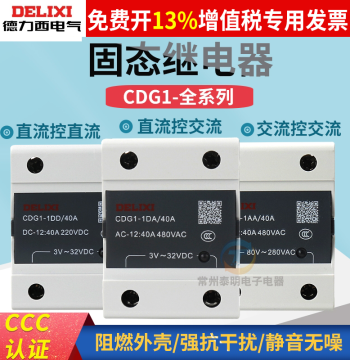Delixi CDG1 Single-Phase Solid State Relay 10A-120A, DC Control AC, Strong SSR DD DA AA