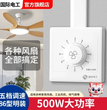 Surface-Mounted Ceiling Fan Speed Controller Fast/Slow Variable Switch Universal Five-Gear Controller Top Fan Electric Fan Speed Switch