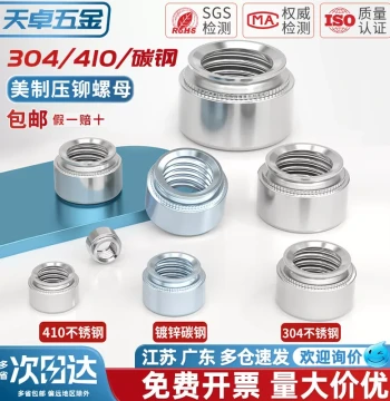 Press-Fit Nut CLS=304 Stainless Steel SP=Stainless Iron S=Zinc Plated Sheet Metal Rivet Knurled Screw Cap