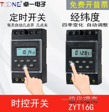 TOONE Zhuoyi ZYT16G-JW Latitude/Longitude Time Control Switch KG316T Street Light Billboard Timer Controller