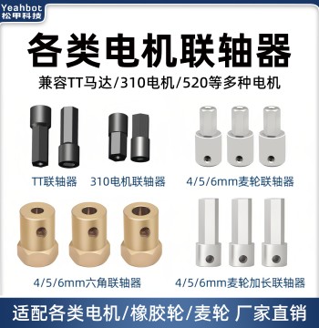 Songjia Coupling 4/5/6mm McCum Wheel Rubber Wheel Hex Extended Version TT Motor/310/520 Motor Cart