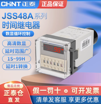 CHNT JSS48A-2Z Digital Time Relay JSS48A-S 220V 24V Cycle Control DH48S-2Z
