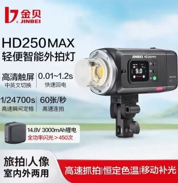 Jinbei HD250MAX Portable High-Speed 220W Outdoor Flash Light with Continuous Burst Strobe, Touch Screen for Travel Photography and Studio Fill Lighting