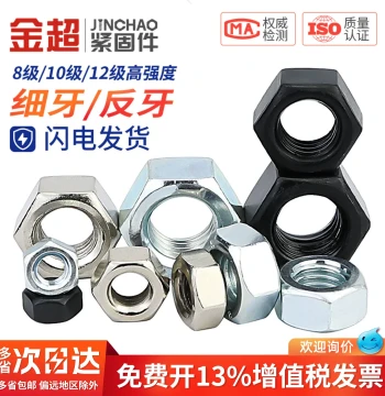 Grade 8.8/10/12.9 High-Strength Hex Nuts, Zinc-Plated, Black Nickel-Plated, Fine Pitch Reverse Thread Iron Cap Nuts