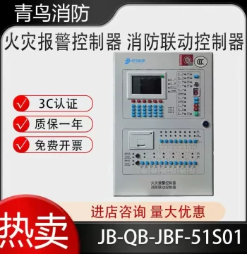 Beida Jade Bird Linkage Alarm Host JB-QB-JBF-51S01 Fire Alarm Controller / Authentic In-Stock Shipping