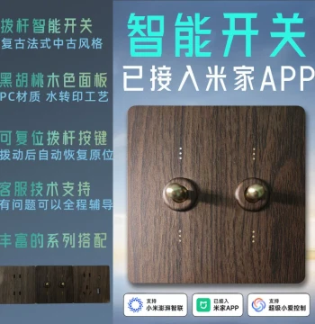 Smart Switch Retro Black Walnut Wood Grain Panel Toggle for Hotels and Homestays, Dual Control, Mi Home APP Compatible