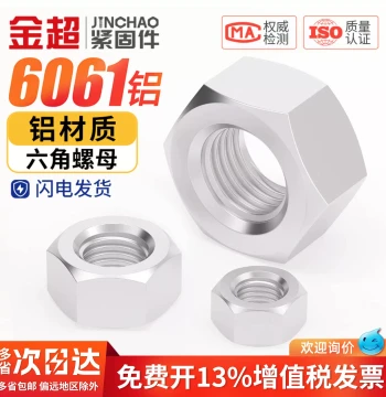 Jinchao Aluminum Alloy Hex Nut, External Hex Cap Nut M3-M16
