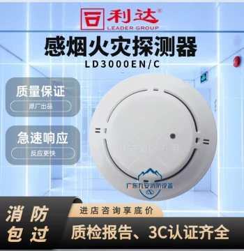 Beijing Leader Smoke Sensor, Leader Smoke Detector LD3000EN/C, Beijing Leader Huaxin Photoelectric Smoke Detector