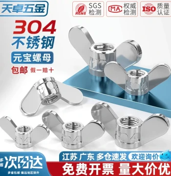 304 Stainless Steel Hand-Tightened Wing Nut with Large Ears, Butterfly Type, Lamb Horn Shape, Ingot Style Screw Cap, Sizes M5-M20