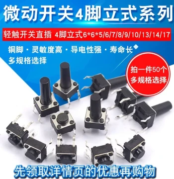 6*6 Push Button Micro Tactile Switch, 12*12 Through-Hole and SMD Vertical Switches for Induction Cookers, Sizes 4.3/5/8/9/10/1