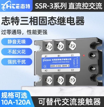 Taiwan Zhitte Three-Phase Solid State Relay 380V 40A 60A 80A 100A DC Control AC Motor Forward/Reverse