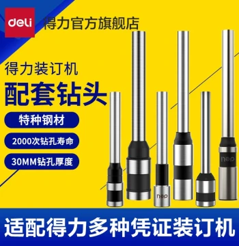 [Voucher Binding Machine Consumables] Deli Hollow Drill Bit for Binding Machines, Drill Bit φ5*30mm, Compatible with Multiple Models 3839/3846/3842/3821, Fits Deli 3888 and Other Binding Machines