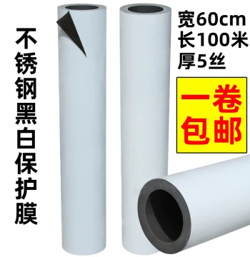 Extra High Adhesion Stainless Steel Profile Door Window Protective Film Black/White Self-Adhesive Scratch-Resistant Film Milky White PE Tape 100 Meters Long