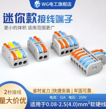 WG Mini Multi-Input Multi-Output Quick Connector Wire Plug-in Joint Multifunctional Docking Head Plug-in Wiring Terminal