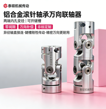 Aluminum Alloy Cross Universal Joint Coupling, Single or Double Section Extendable Needle Roller Bearing, High Precision Coupling Universal Joint
