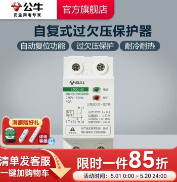 BULL Flagship Self-Resetting Over/Under Voltage Protector with Automatic Reset and Detection - Residential 1PN 40A 63A