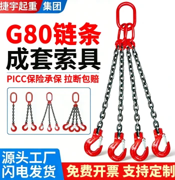 Lifting Chain Rigging G80 Manganese Steel Chain with Clevis Hook, Crane Lifting Ring, Iron Chain Hook, Double Four-Hook Rigging
