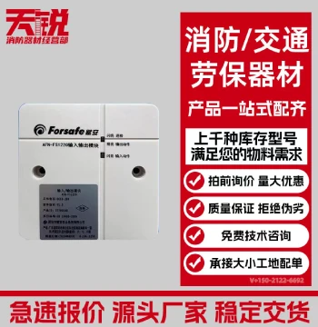 Fuan Input Module AFN-FS1220 Control Module, Compatible Fire Box, Brand New in Stock, Smart
