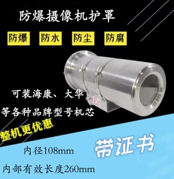 2MP Explosion-Proof Camera Housing, Stainless Steel 304 Protective Enclosure with HD Night Vision and Infrared Fill Light
