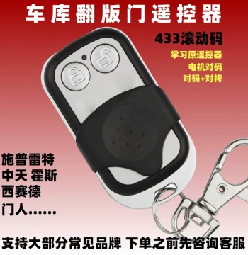 Rolling Code Learning Garage Door Sectional Door Universal Seaside Somma Menzhongtian Cloning Remote Control 433