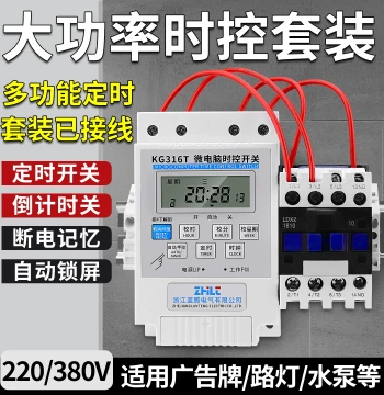 High-Power Timer Switch 220V Time Control Switch 380V Single-Phase Water Pump Aeration Automatic Power-Off Time Controller