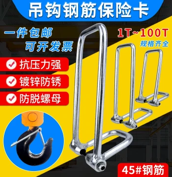 Rebar-Style Lifting Hook Safety Latch, Traveling Electric Hoist Anti-Drop Hook, 1/2/3/5/10T Lifting Safety Device