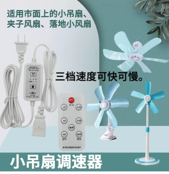 Bedside Mini Ceiling Fan Speed Controller with Remote Timer, 3-Meter Extension Cord, 3-Speed Switch for Clip Fans