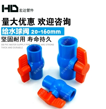 PVC Ball Valve (20-75mm) Blue Socket Thread Internal Wire Water Pipe Switch Plastic Valve