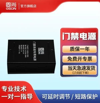 GSON Access Control Power Supply 12V 5A for Electromagnetic Lock, Magnetic Lock Power Box, Controller Motherboard with Backup Battery