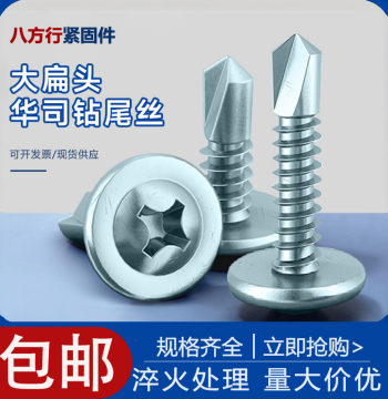 Galvanized Cross Large Flat Head Washer with Pad Drill Tail Screw, Self-Tapping Self-Drilling Countersunk Screw, Round Head Screw M4.2