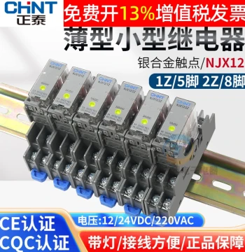 CHNT NJX12-2Z 1Z Intermediate Relay 24V Slim DC12V Small 220V RJ2S-CL-D24 1S