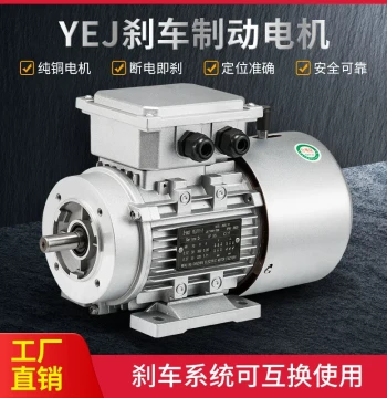 YEJ63/71/80/90 Aluminum Housing Electromagnetic Brake 370/550/750/1.5kW Brake Motor 1400 RPM 6-Pole