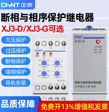 Chint Phase Loss and Phase Sequence Protection Relay XJ3-G Motor Phase Missing 380V Three-Phase Motor Protector