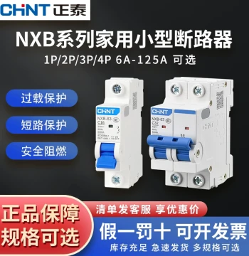 CHNT Home Miniature 1P Air Switch Power Off Protector 63A Main Switch Three-Phase NXB-63